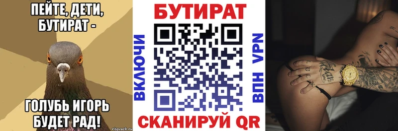 Бутират 99%  купить наркотики сайты  блэк спрут ссылка  Голицыно 